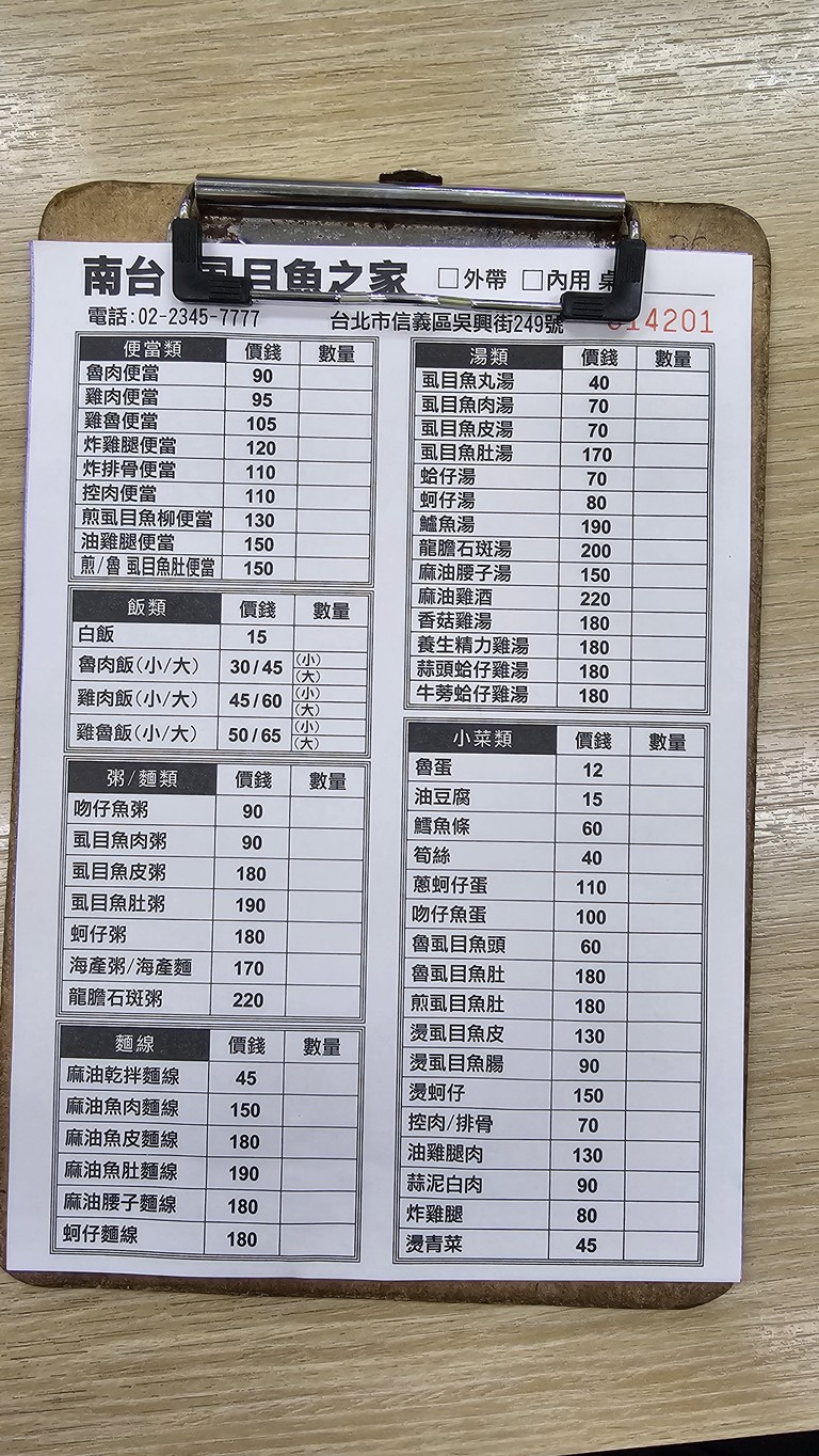 Nán tái shī mù yú zhī jiā menu 1