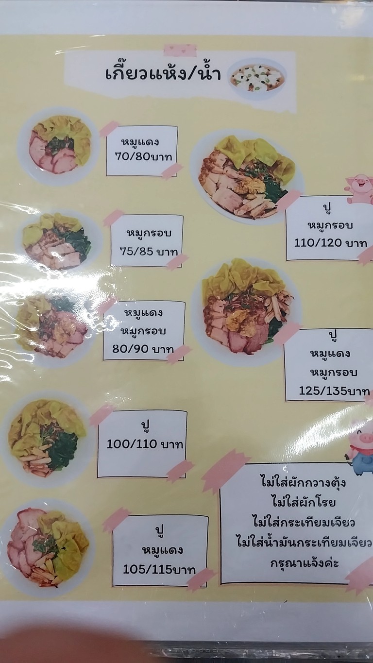 Hiang Wun Ba Mee Tam Meu (Ch. Ba Mee Bang Kruay) menu 2