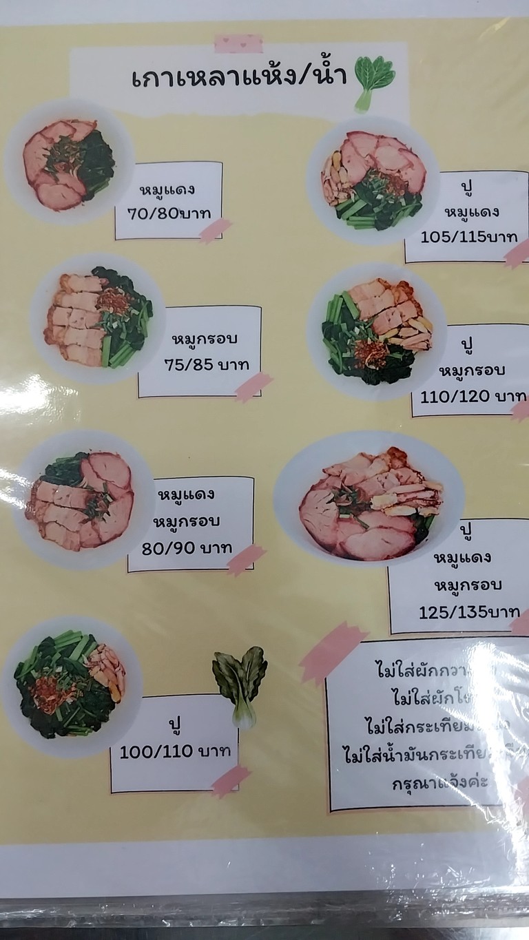 Hiang Wun Ba Mee Tam Meu (Ch. Ba Mee Bang Kruay) menu 3