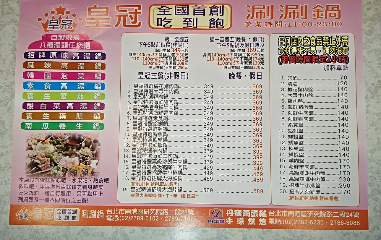 Huángguān zìzhù shì shuànshuàn guō menu 1