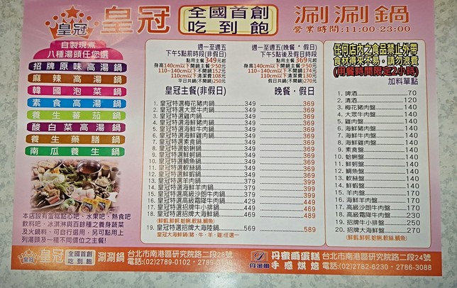 Huángguān zìzhù shì shuànshuàn guō