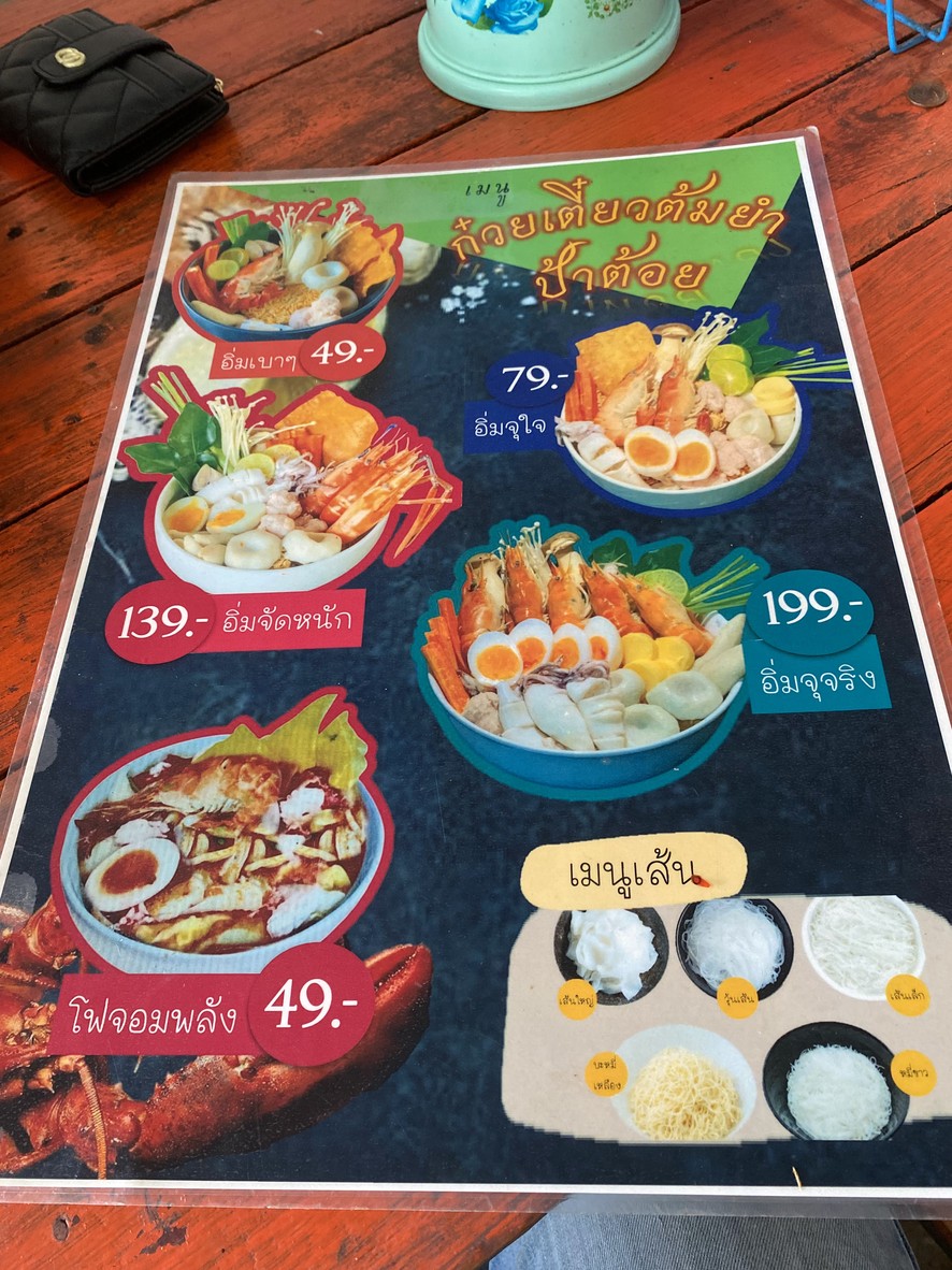 Ggwui-tieu-mu-tom-yam-rot-det-pa-ttoi menu 1