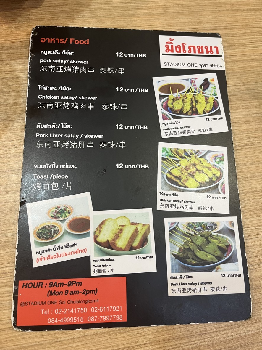 Míng Sī Bǔ Chá menu 1