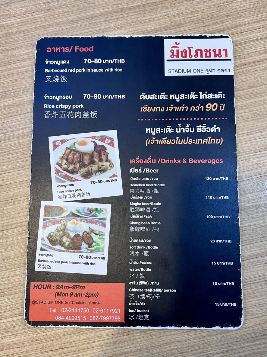 Míng Sī Bǔ Chá menu 2