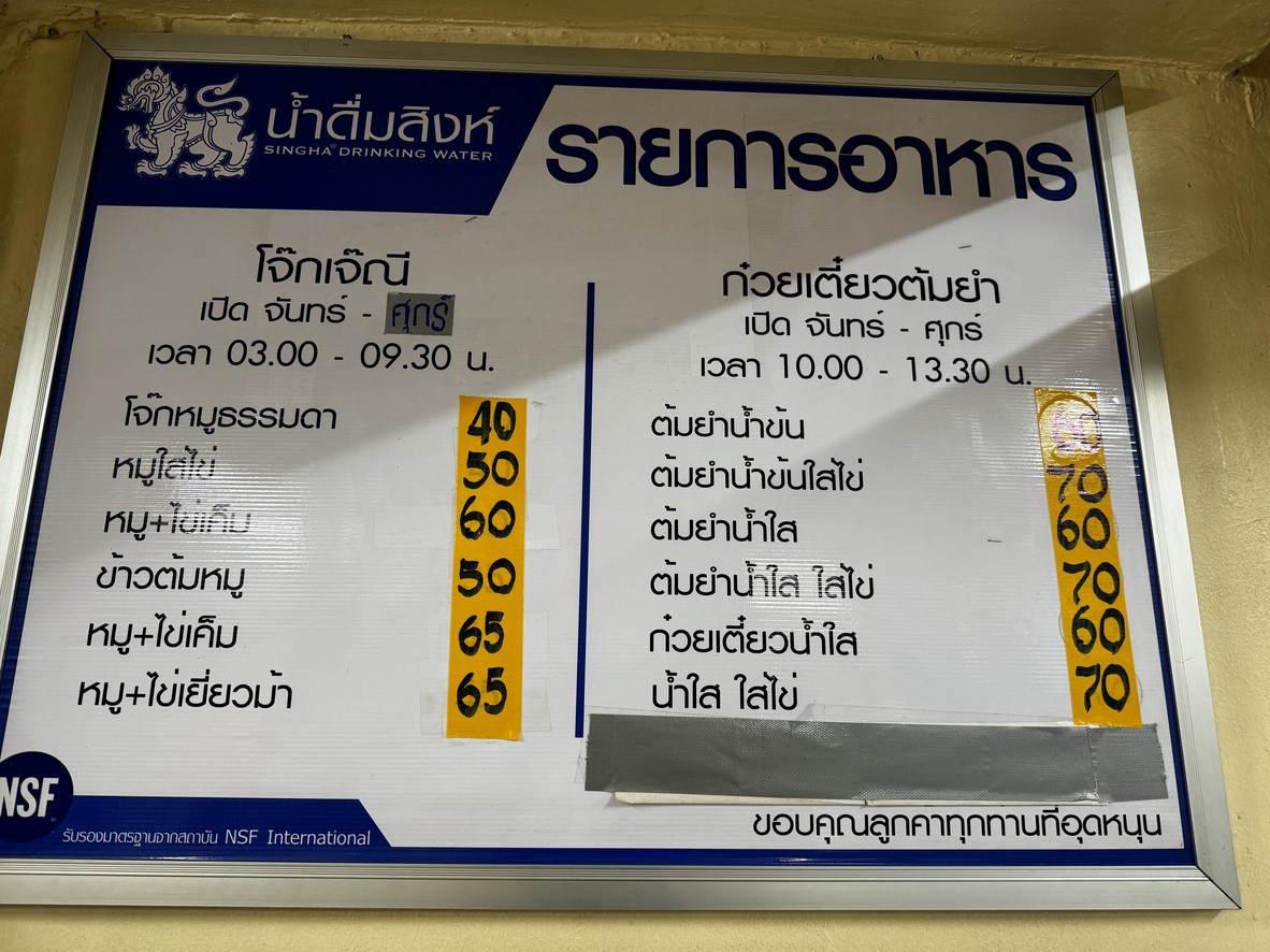Jok Jenee Tom Yum Noodles with Milk menu 1