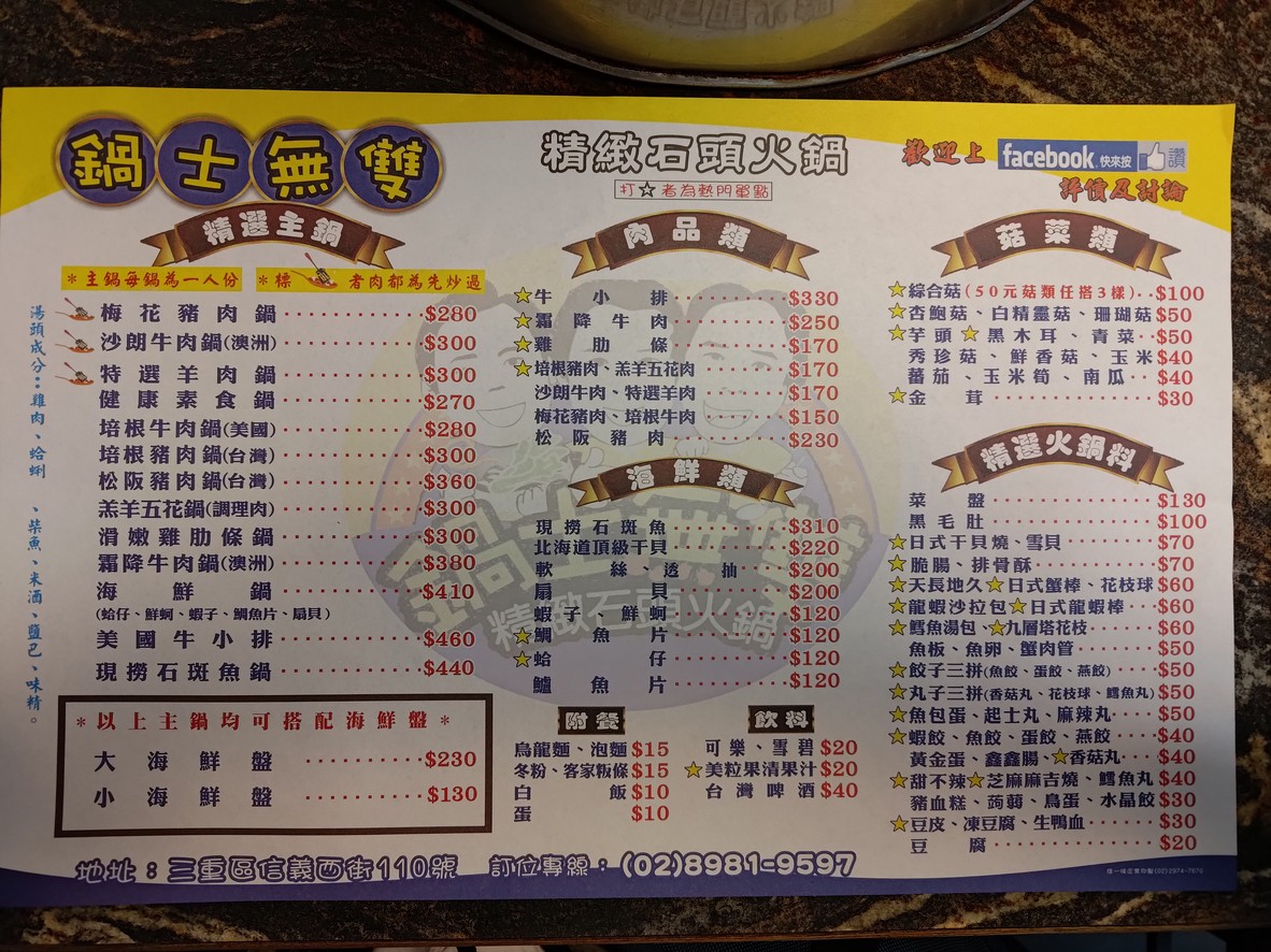 Guoshi Wushuang Jingzhi Shitóu Huǒguō Sānchóng Diàn (xū xiān yùyuē) menu 1
