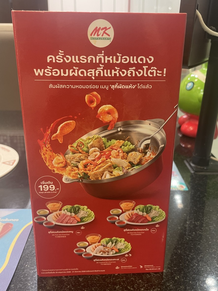 MK餐厅 暹罗广场分店 menu 2