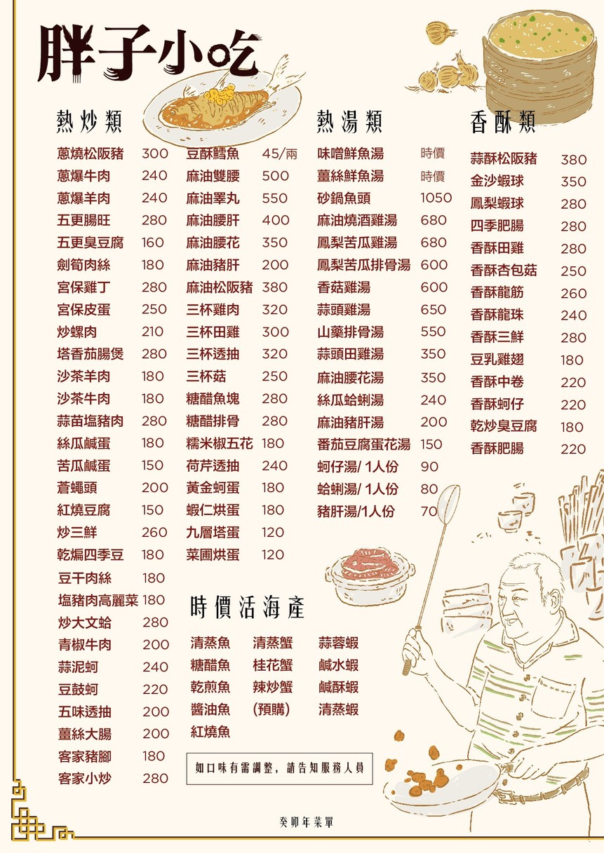 Pàng zi xiǎo chī bù menu 2