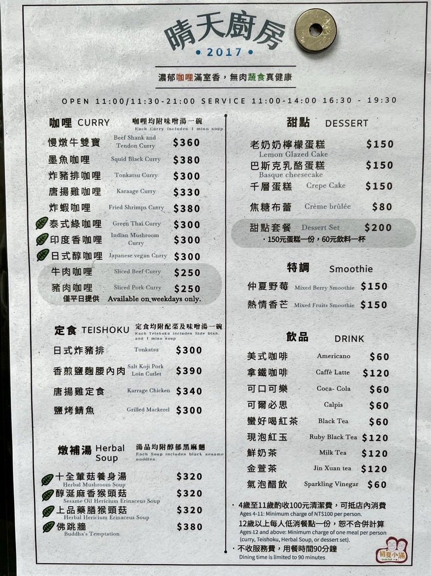 Qing Tian Chu Fang menu 1