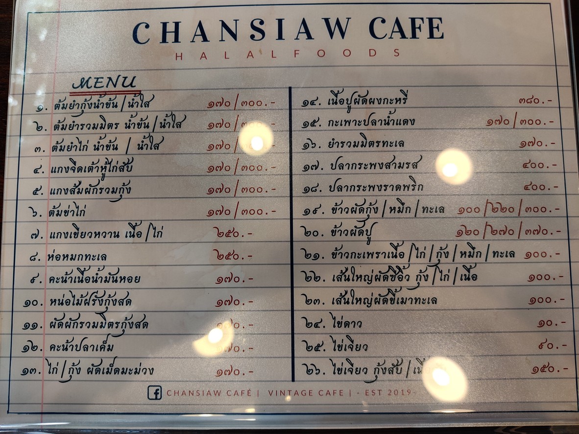 สวนอาหาร จันทร์เสี้ยว menu 1