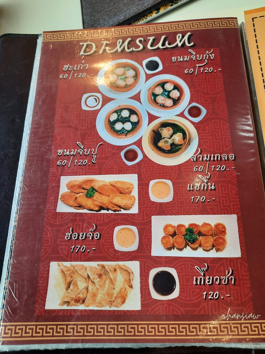 สวนอาหาร จันทร์เสี้ยว menu 5