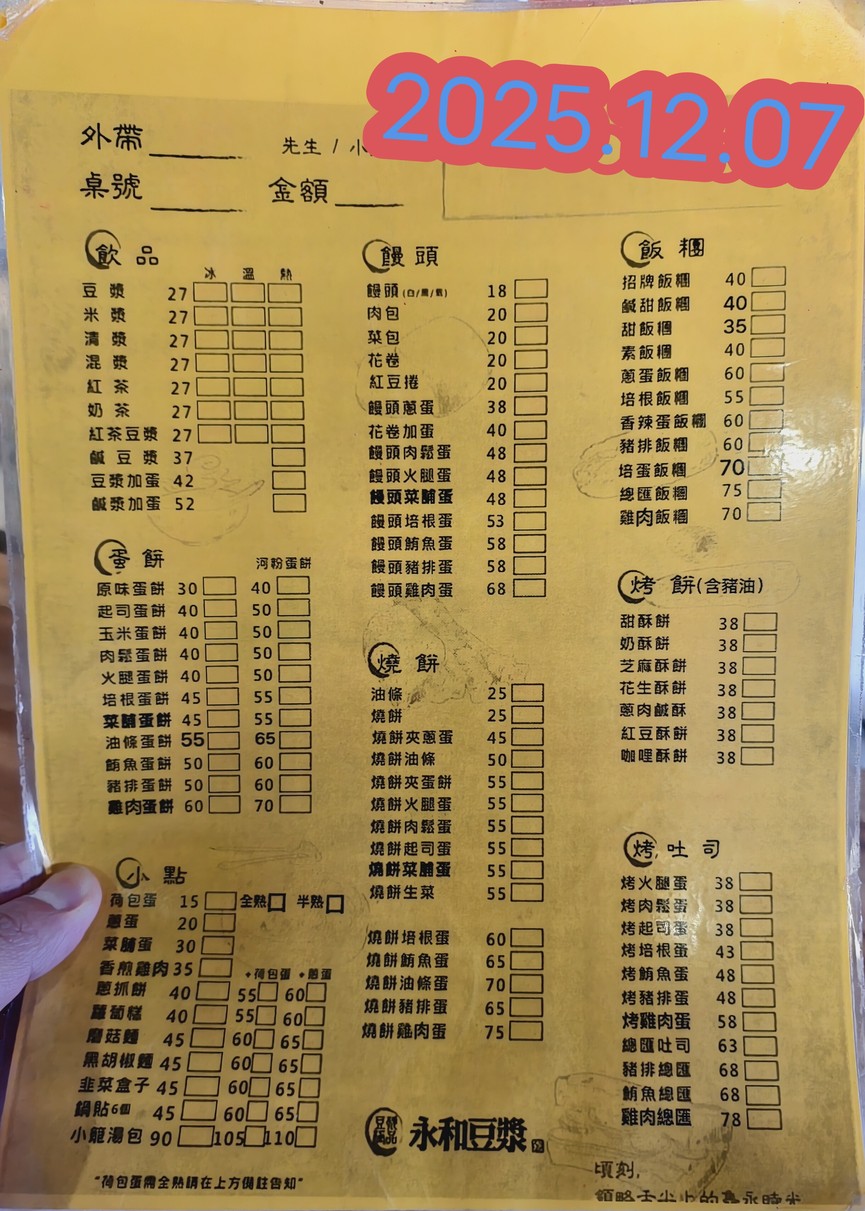 Ruì kè lái Yǒnghé dòujiāng menu 1