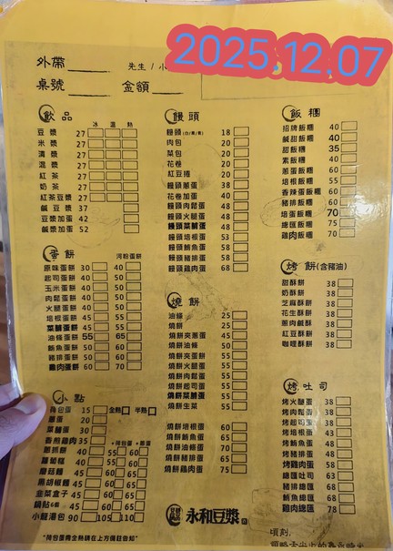 Ruì kè lái Yǒnghé dòujiāng
