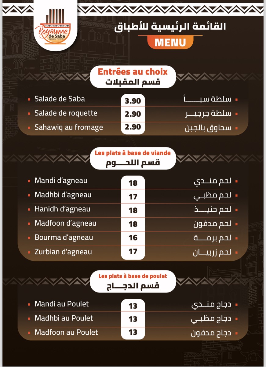 Restaurant Royaume de Saba - Paris - Restaurant Yéménite المطعم اليمني مملكة سبأ - باريس menu 1