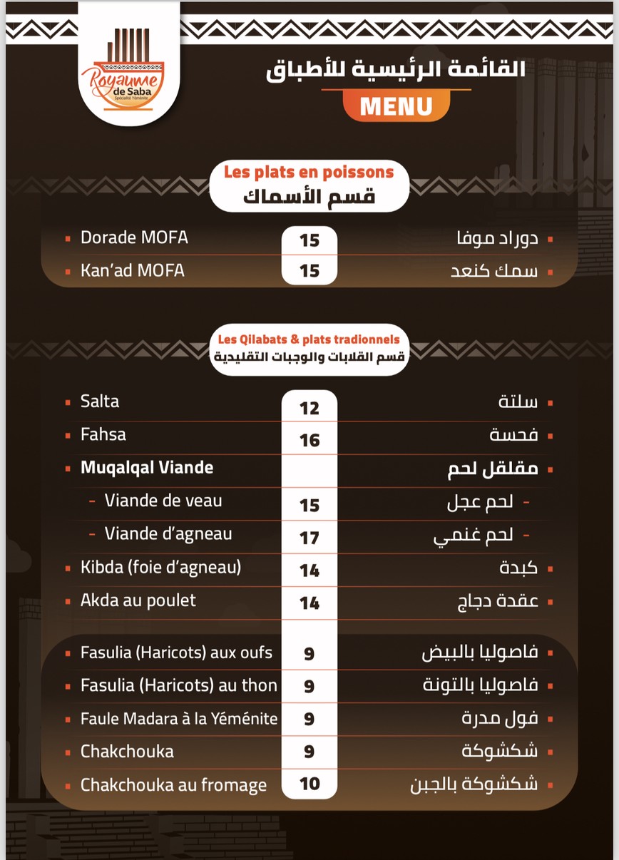 Restaurant Royaume de Saba - Paris - Restaurant Yéménite المطعم اليمني مملكة سبأ - باريس menu 2