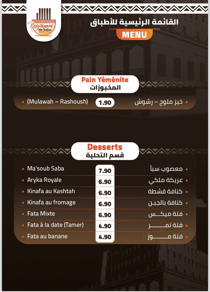 Restaurant Royaume de Saba - Paris - Restaurant Yéménite المطعم اليمني مملكة سبأ - باريس menu 3