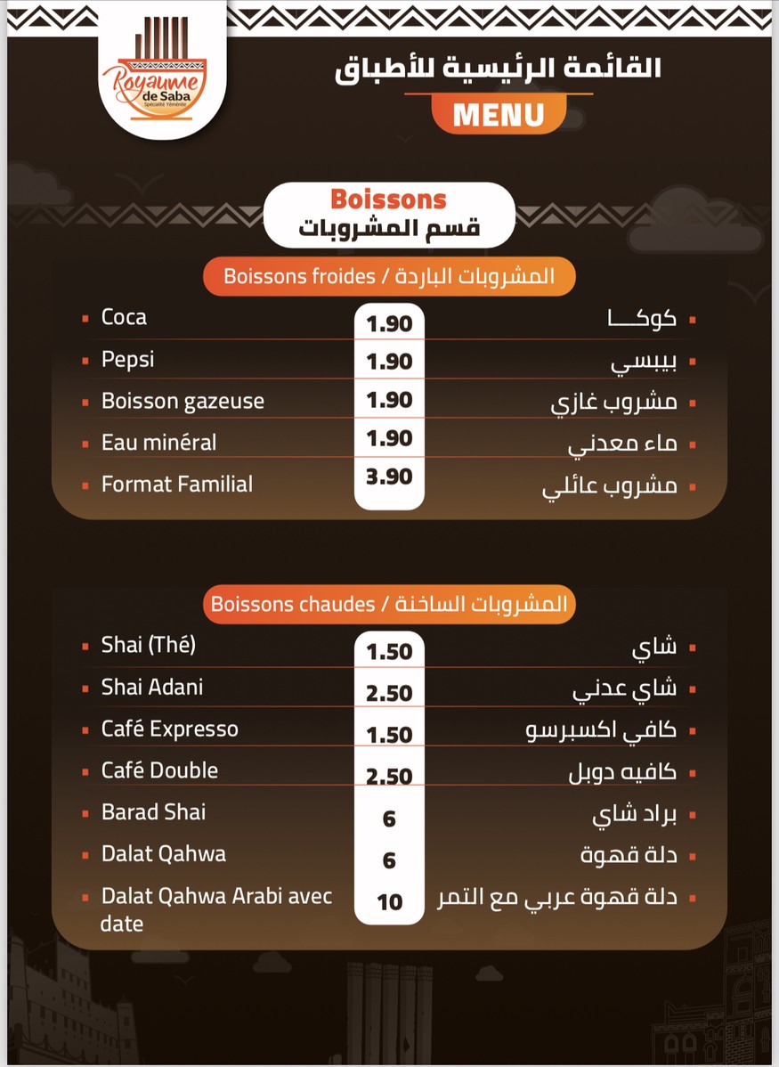 Restaurant Royaume de Saba - Paris - Restaurant Yéménite المطعم اليمني مملكة سبأ - باريس menu 4