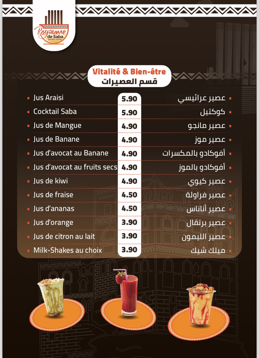 Restaurant Royaume de Saba - Paris - Restaurant Yéménite المطعم اليمني مملكة سبأ - باريس menu 5