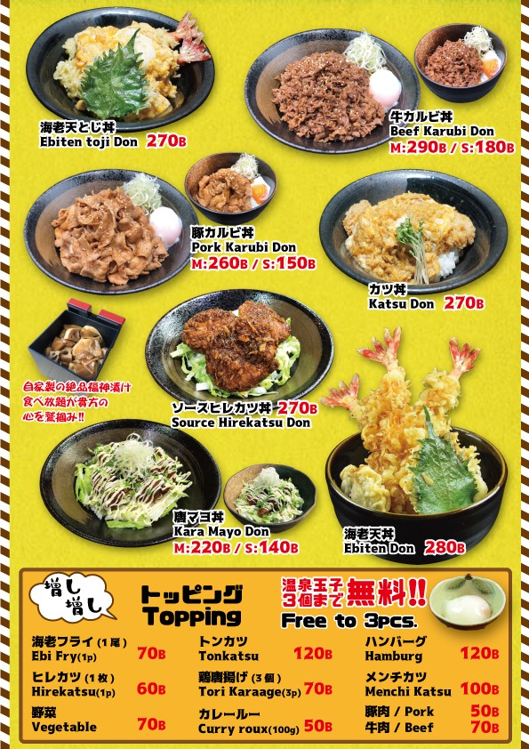 ごはん処 庵寺 Washoku Aji Sukhumvit 39 (Gohan Dokoro) menu 2