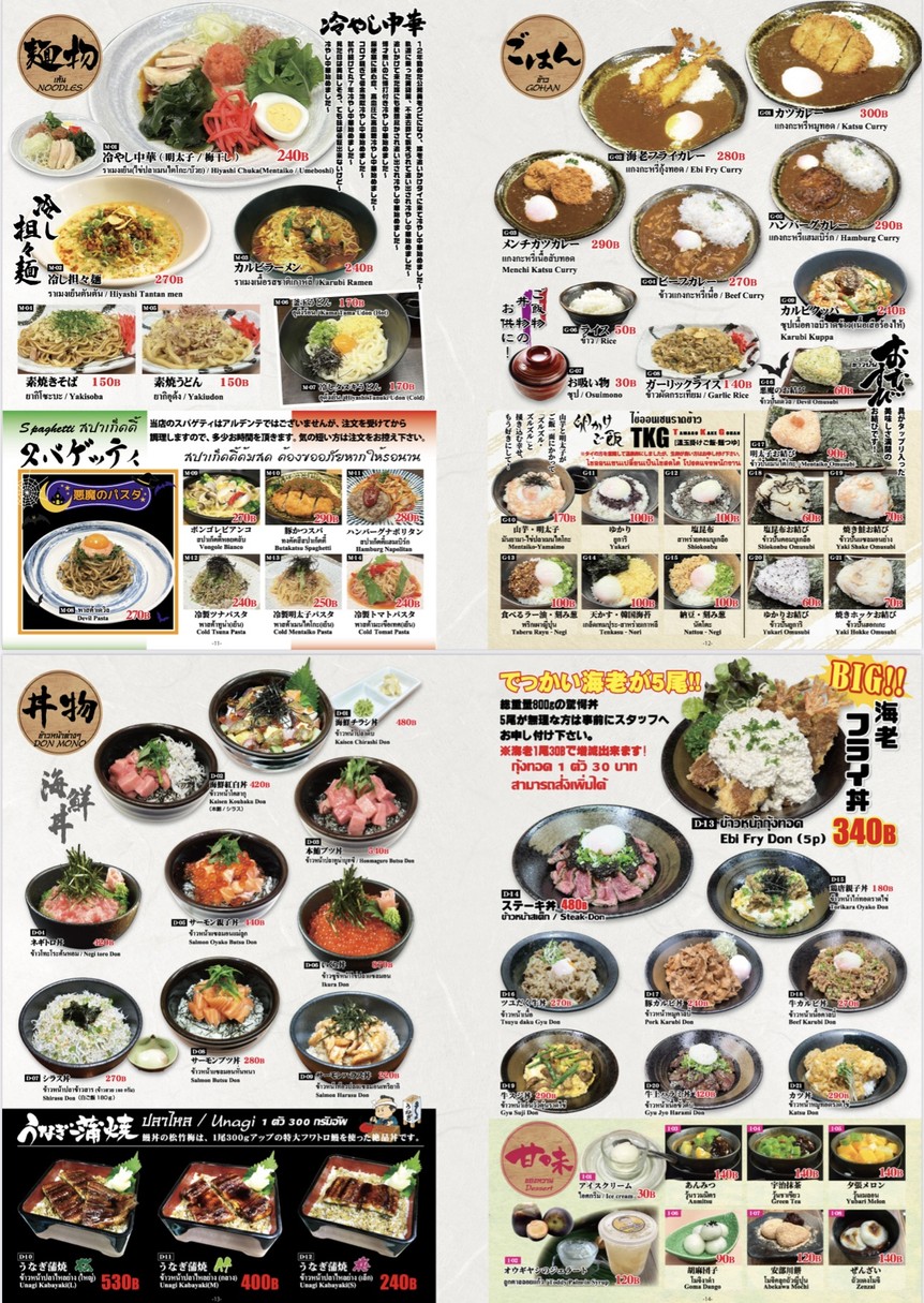ごはん処 庵寺 Washoku Aji Sukhumvit 39 (Gohan Dokoro) menu 3
