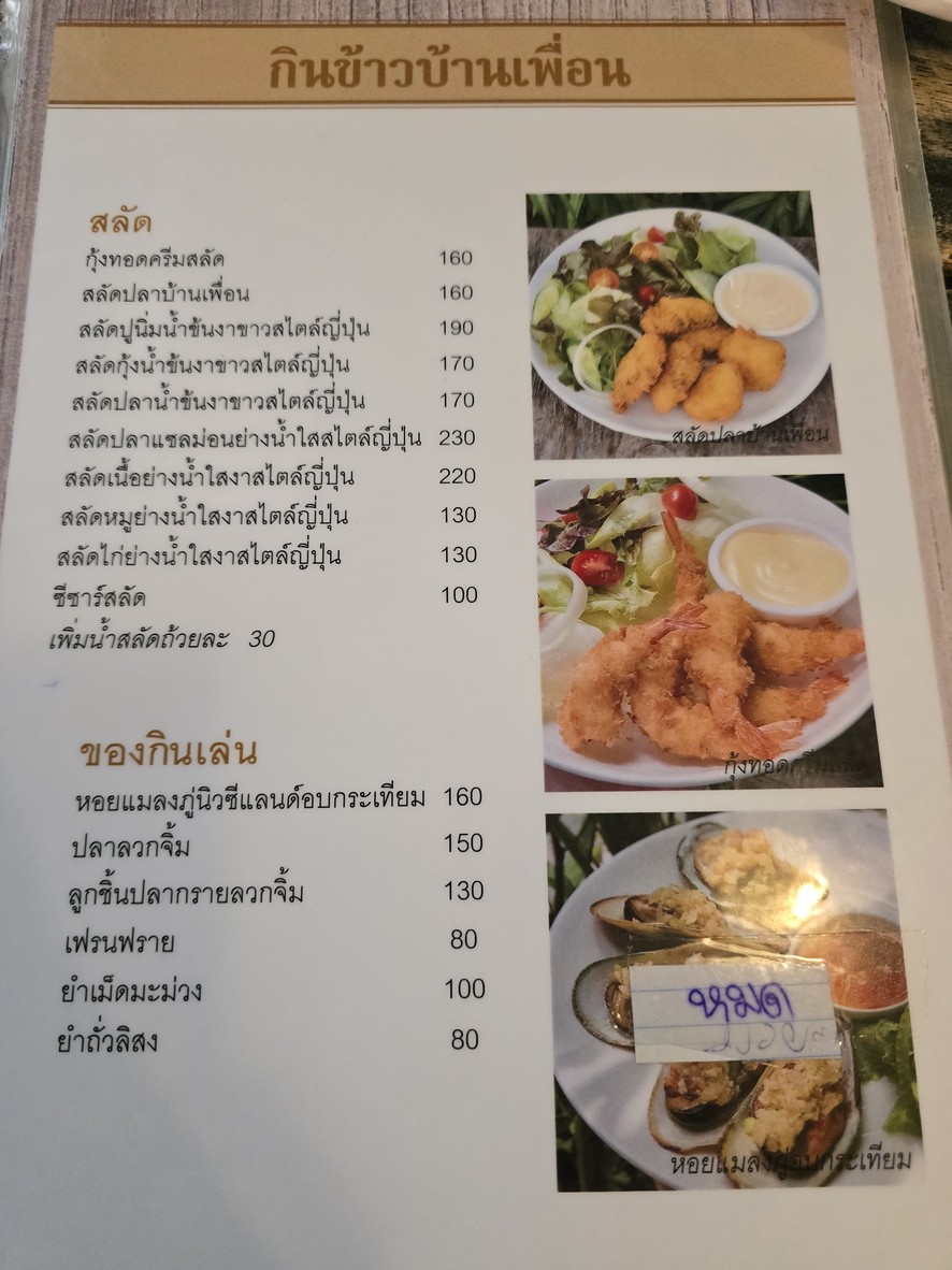 gīn kâao bâan pʉ̂an (grung têp) menu 1