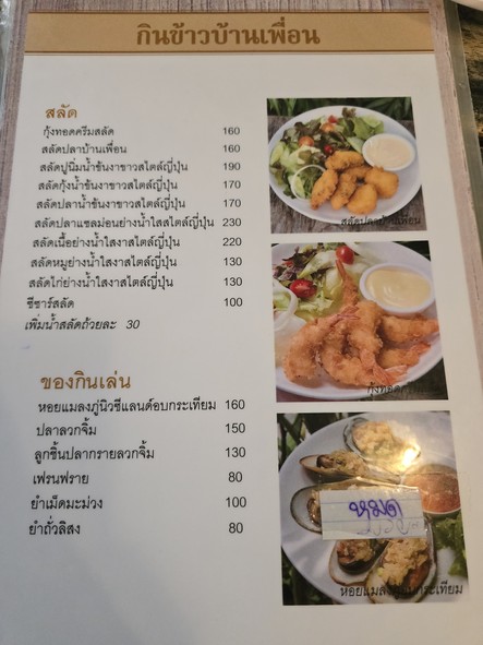 Kin Khao Ban Phuean (Bangkok)