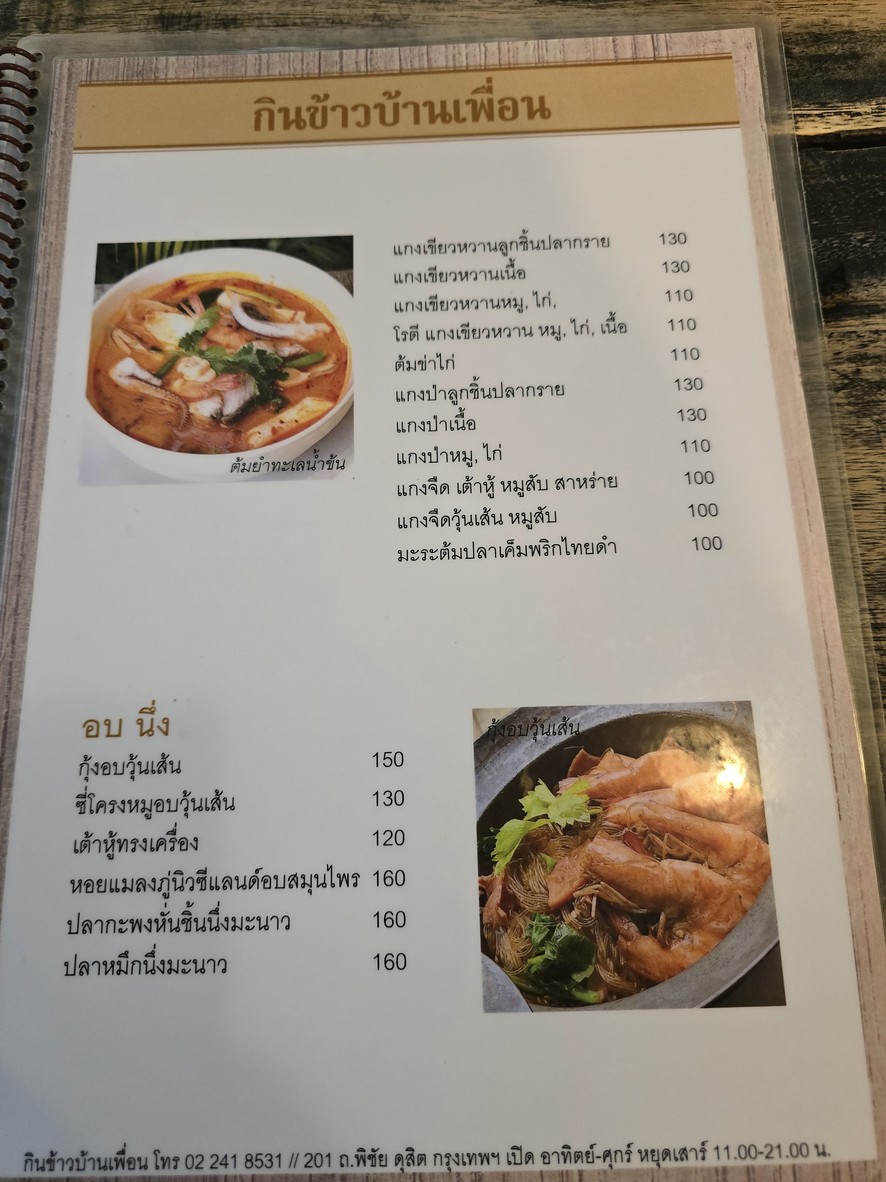 gīn kâao bâan pʉ̂an (grung têp) menu 4