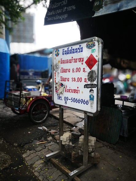 Din Daeng Khao Kha Mu Nai Hong