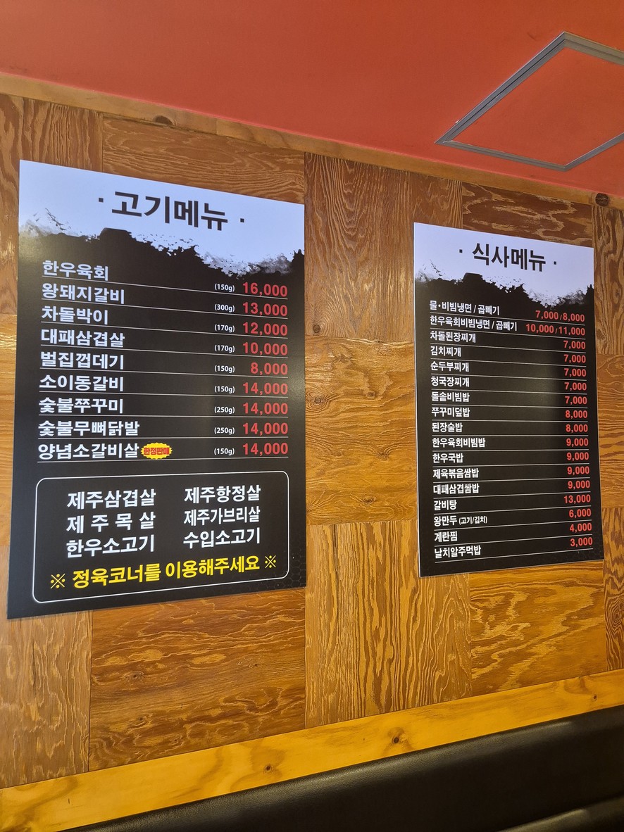 육공판 공릉점 menu 1
