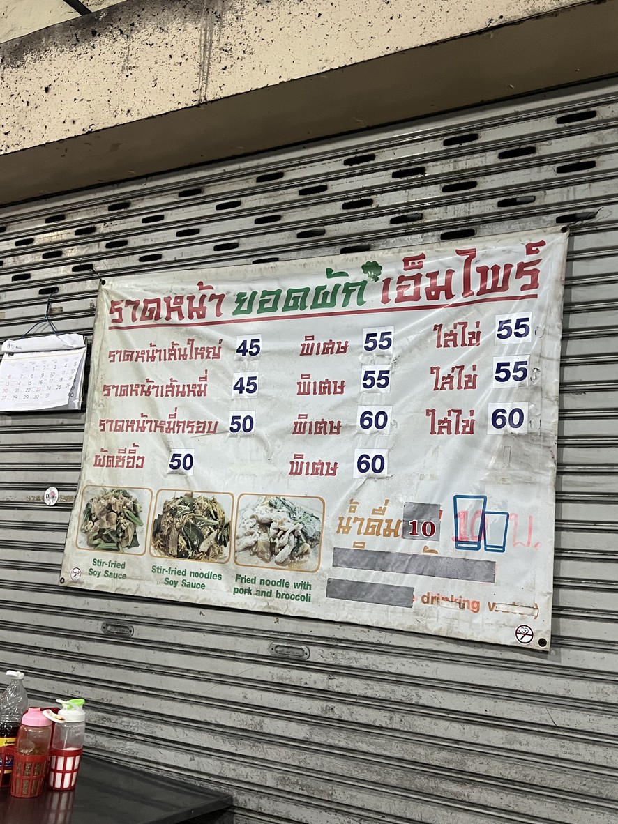 Lard Nar Yod Pak Empire, Thanon Banthat Thong menu 1