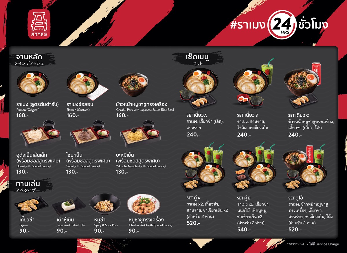 A RAMEN ราเมงข้อสอบ (Silom) menu 1