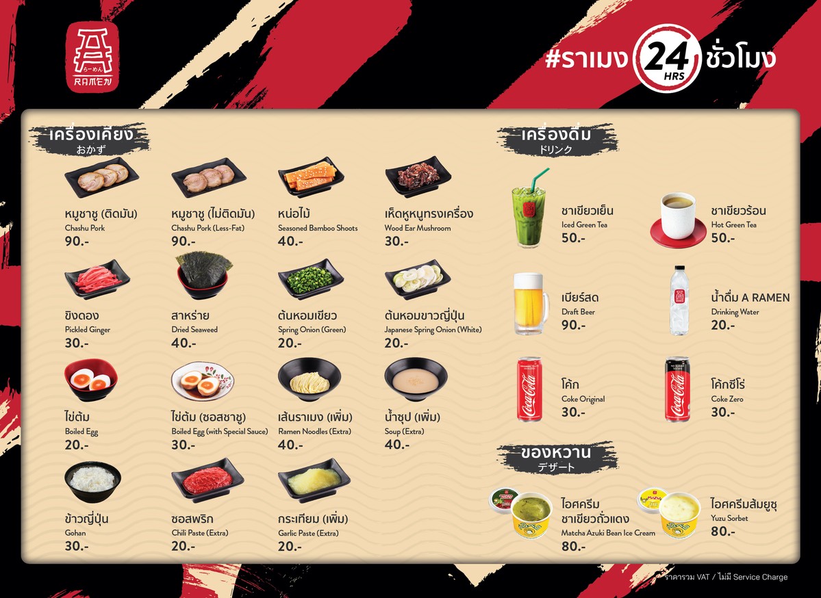 A RAMEN ราเมงข้อสอบ (Silom) menu 2