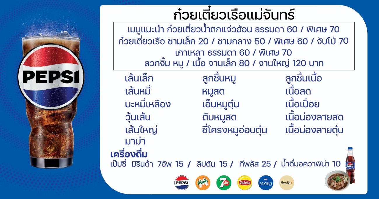 Kuay Tiew Rua Mae Jan, First Branch, Soi Suea Yai menu 1