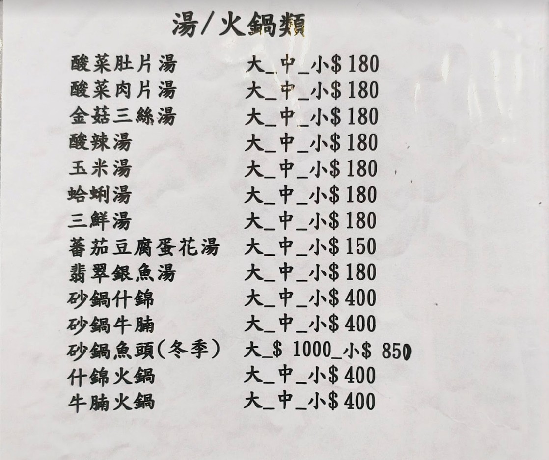 Xin Lai Lai Shui Jiao Chuan Cai Guan menu 2