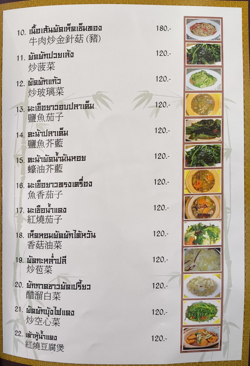 Zhong Hua Chinese Restaurant menu 1