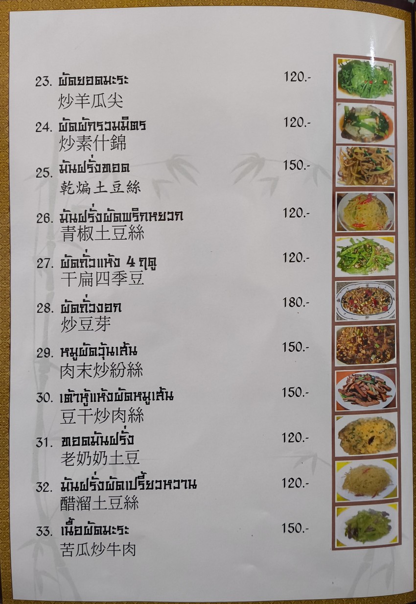 Zhong Hua Chinese Restaurant menu 2