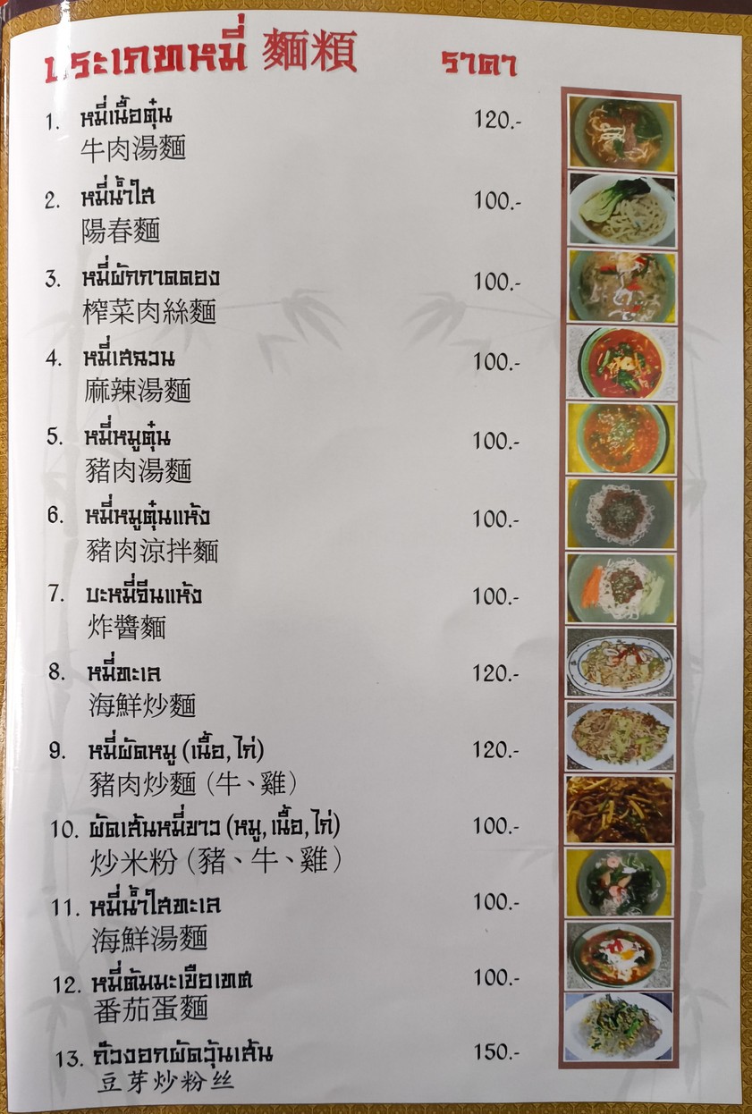 Zhong Hua Chinese Restaurant menu 3