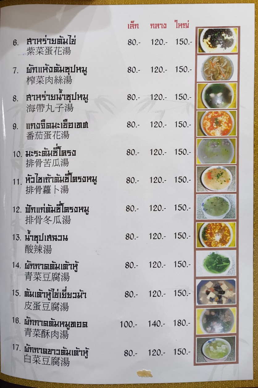 Zhong Hua Chinese Restaurant menu 4