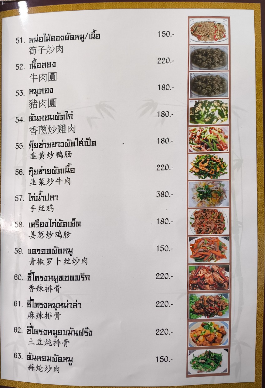 Zhong Hua Chinese Restaurant menu 5