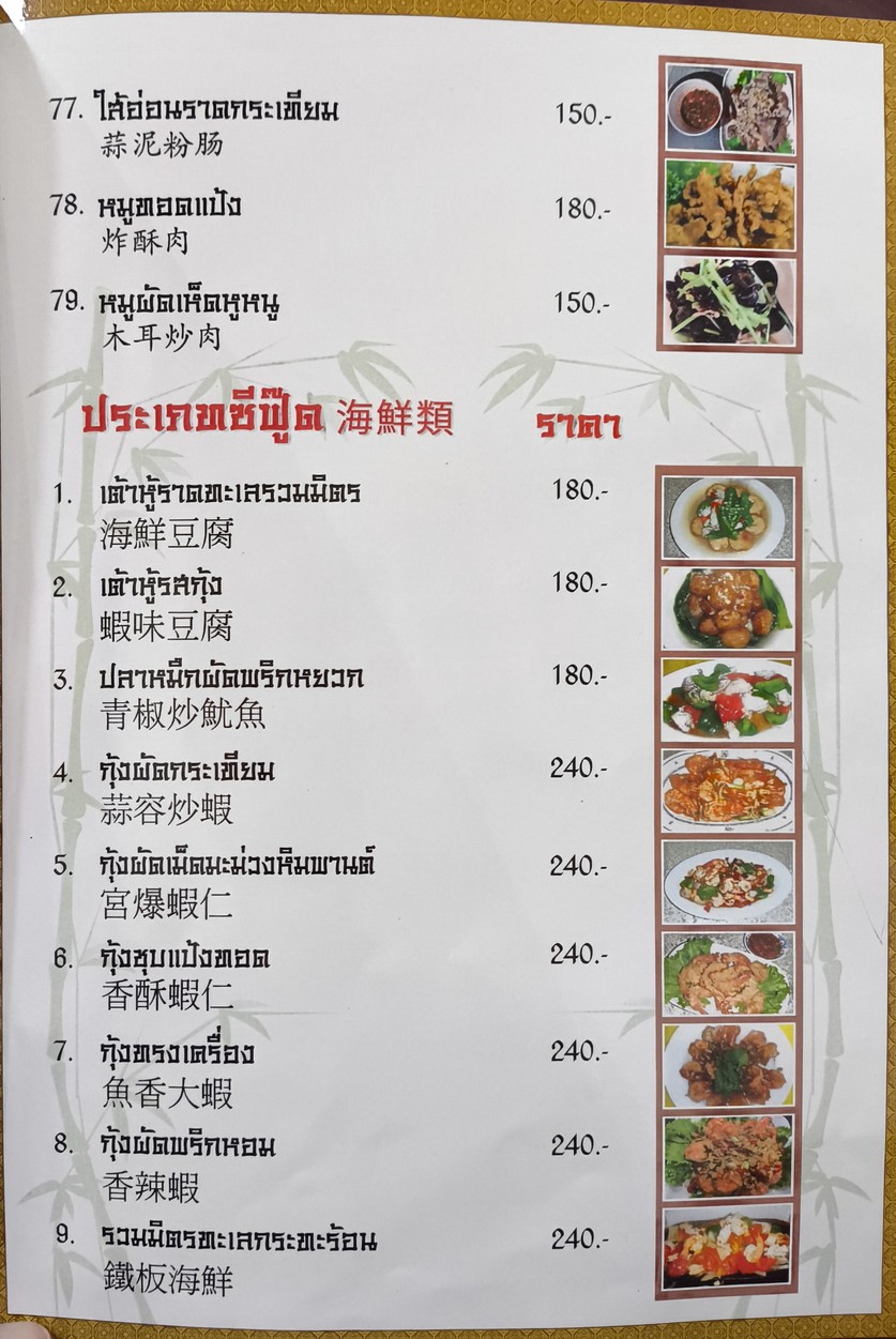 Zhong Hua Chinese Restaurant menu 7