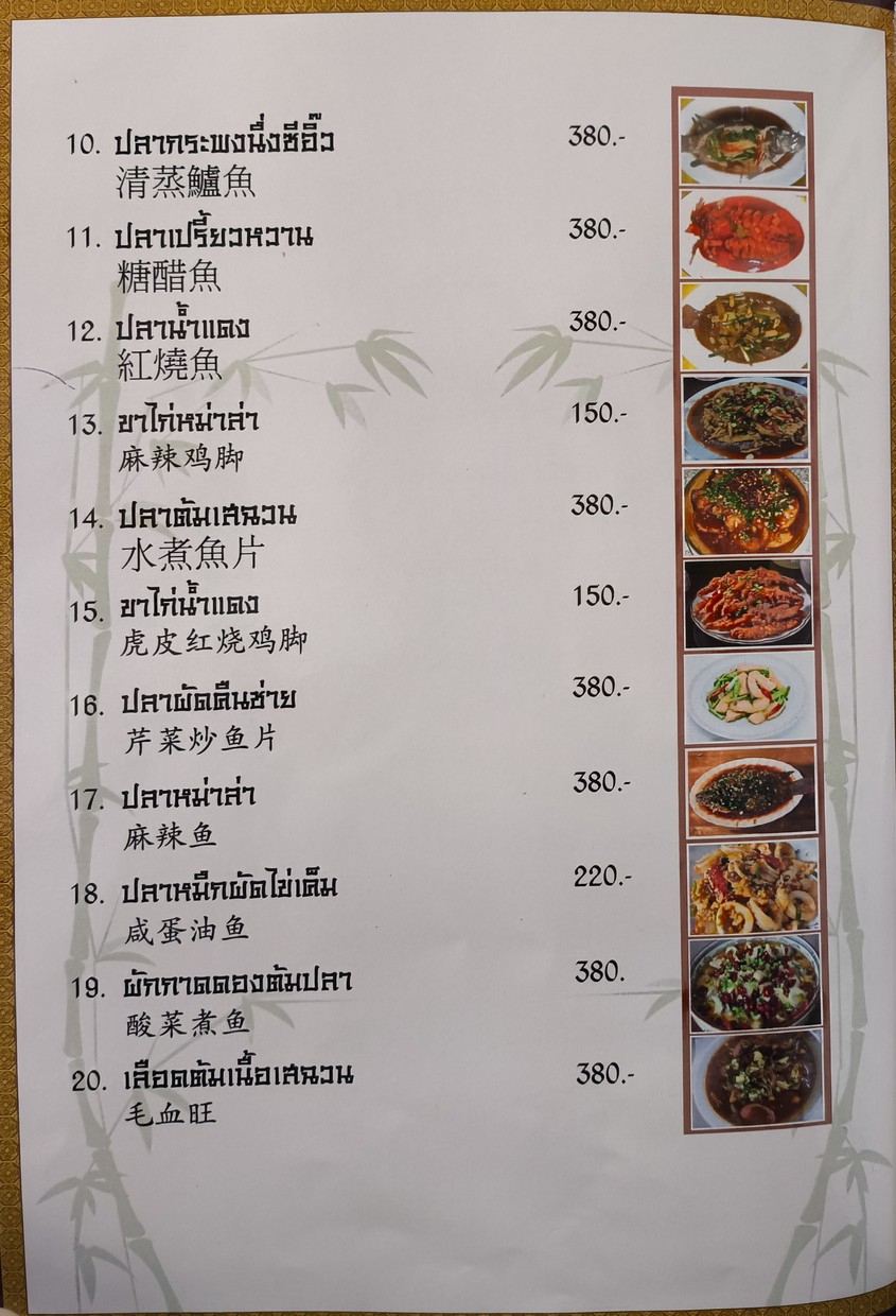 Zhong Hua Chinese Restaurant menu 8