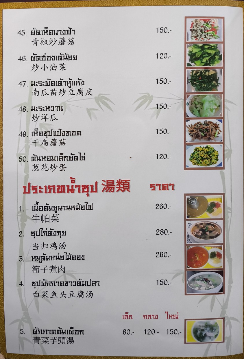 Zhong Hua Chinese Restaurant menu 10