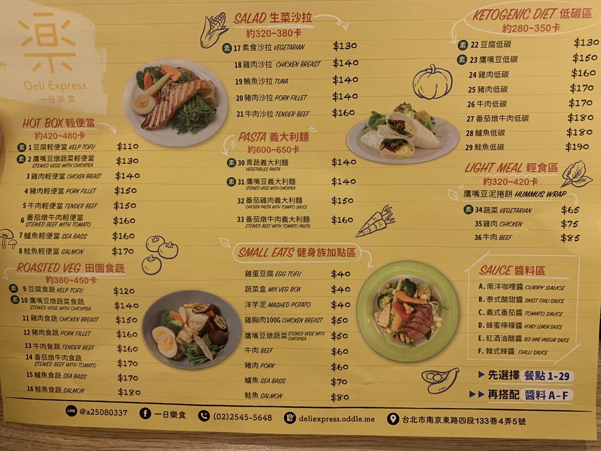 Yīrì Lè Shí (Nanjing Diàn) menu 2