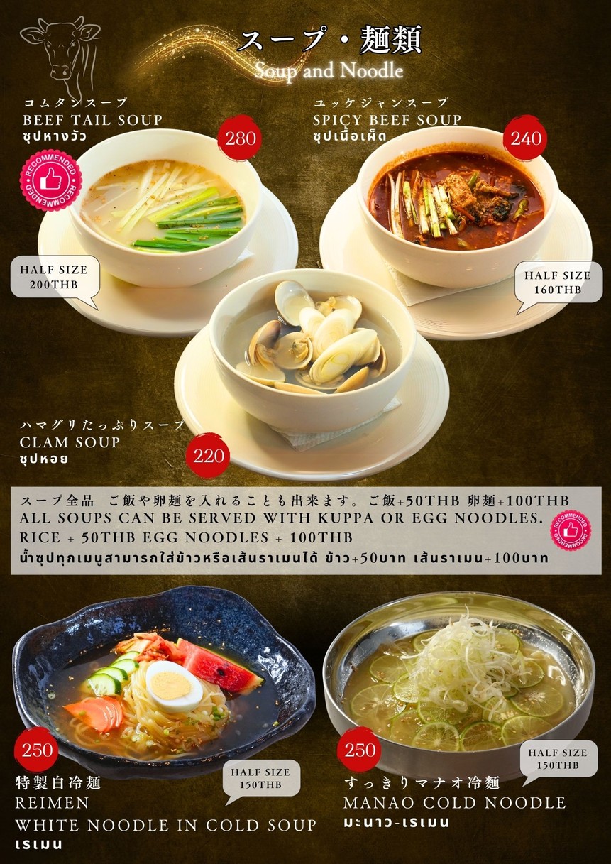 Maruryu Ito Yakiniku menu 4