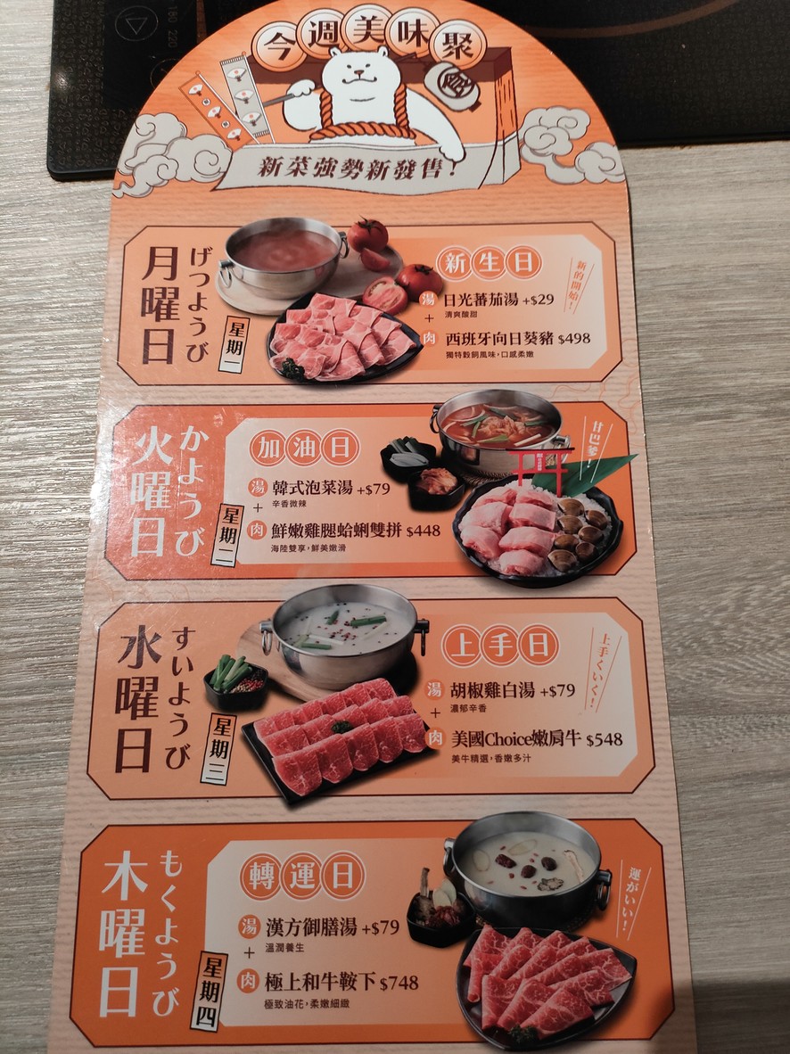 Jù Rìshì Guōwù Táiběi Nánchāng Diàn menu 1