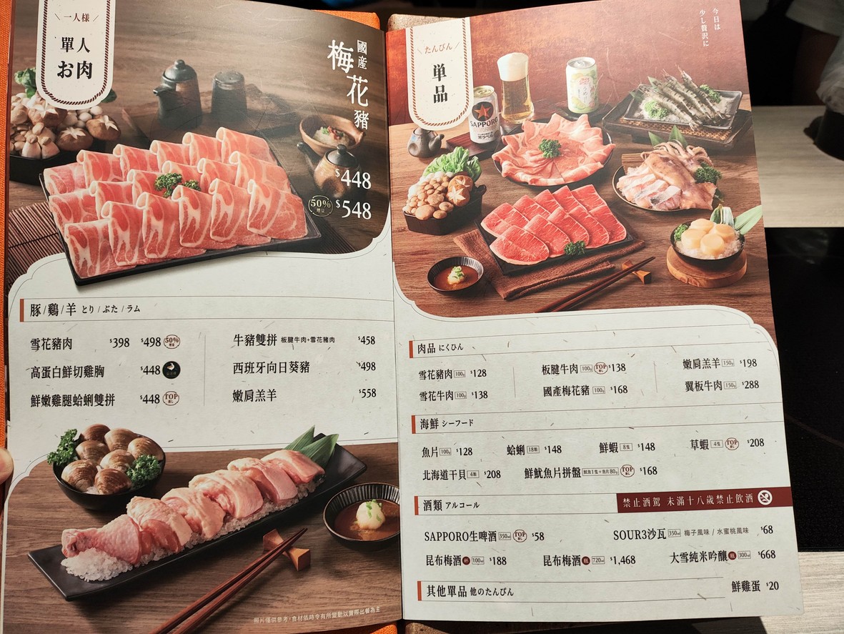 Jù Rìshì Guōwù Táiběi Nánchāng Diàn menu 2