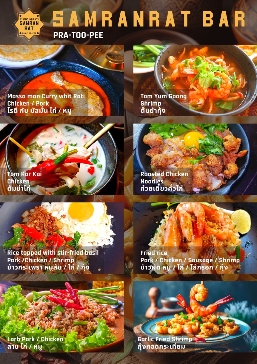 Samranrat Bar 萨姆兰拉特酒吧 普拉图菲 menu 2