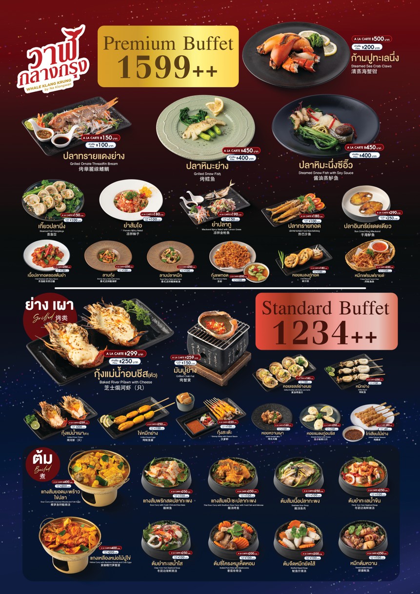Waan Klang Krung Seafood Buffet menu 2