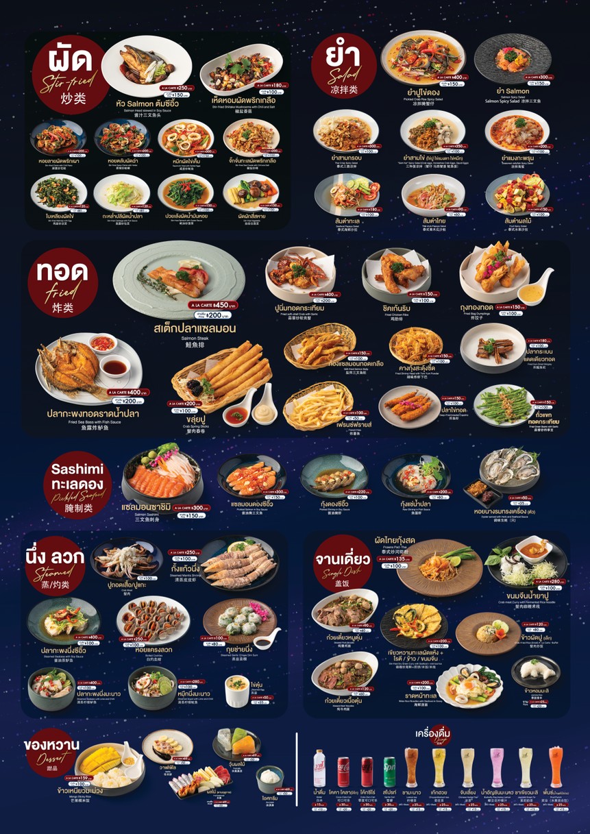 Waan Klang Krung Seafood Buffet menu 3