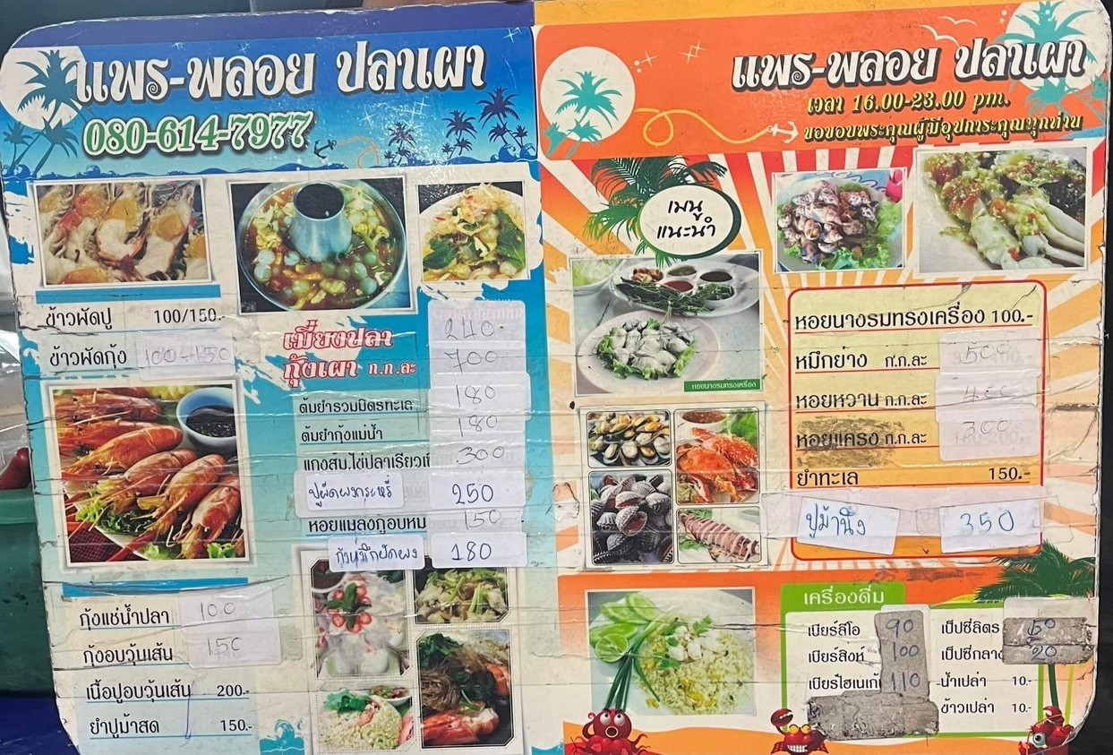 Plae Ploi Pla Pao Kang Lotus Tao Poon menu 1